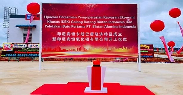 首個海外氧化鋁項目！ 印尼賓坦南山氧化鋁項目舉行開工儀式