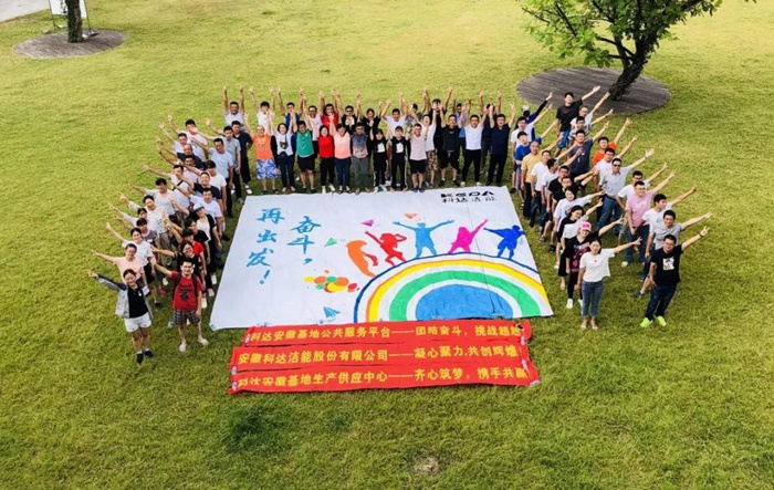 凝心聚力 共創(chuàng)輝煌——安徽科達(dá)潔能太平湖拓展訓(xùn)練活動(dòng)圓滿結(jié)束