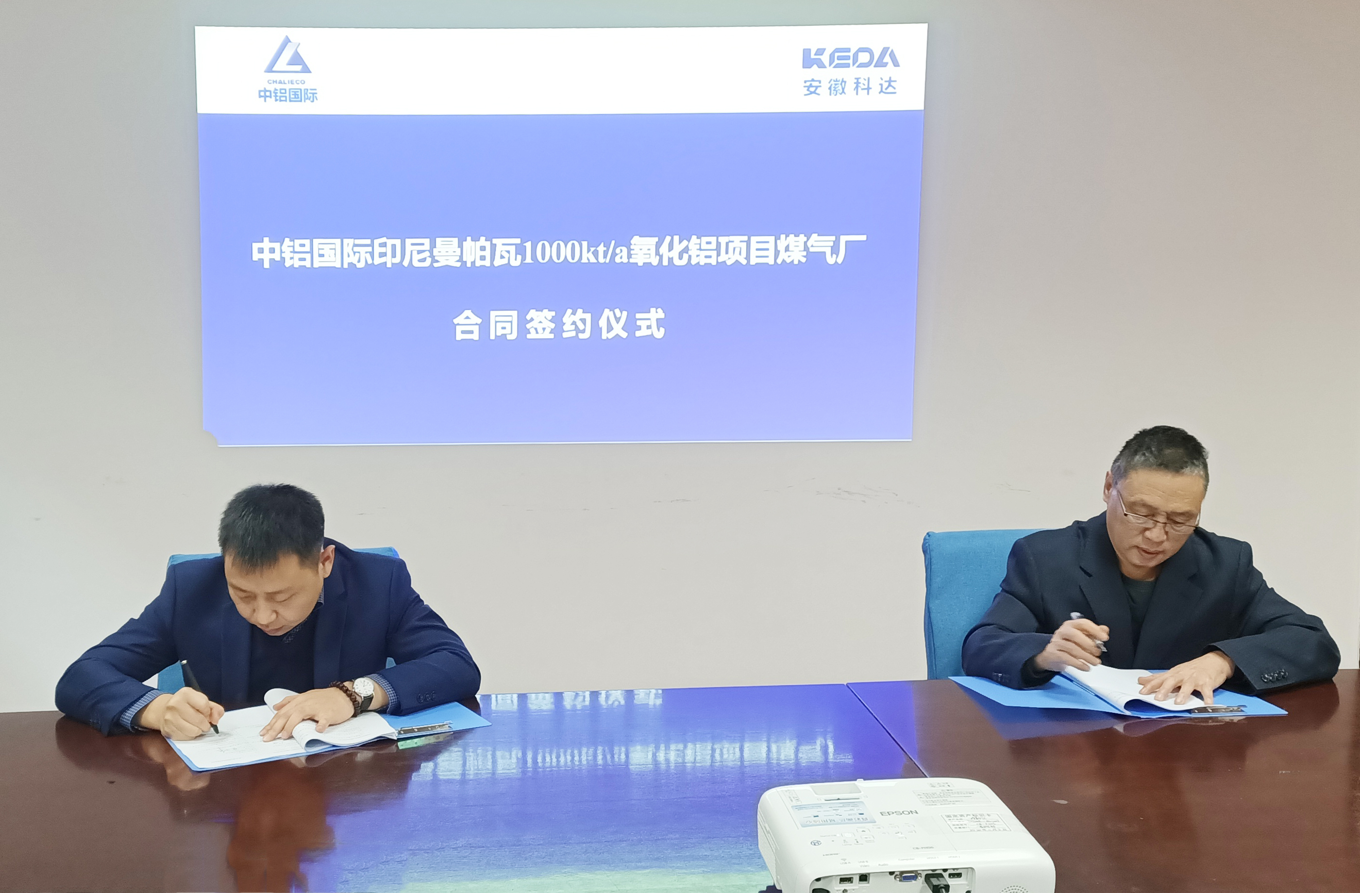 喜訊！安徽科達(dá)潔能與中鋁國際成功簽訂煤氣站采購合同