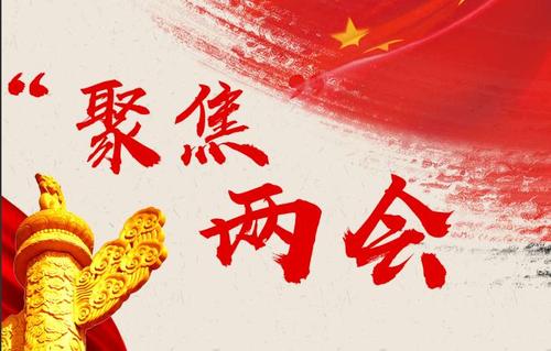 2021年政府工作報(bào)告：推進(jìn)煤電油氣產(chǎn)供儲(chǔ)銷體系建設(shè) 推動(dòng)煤炭清潔高效利用