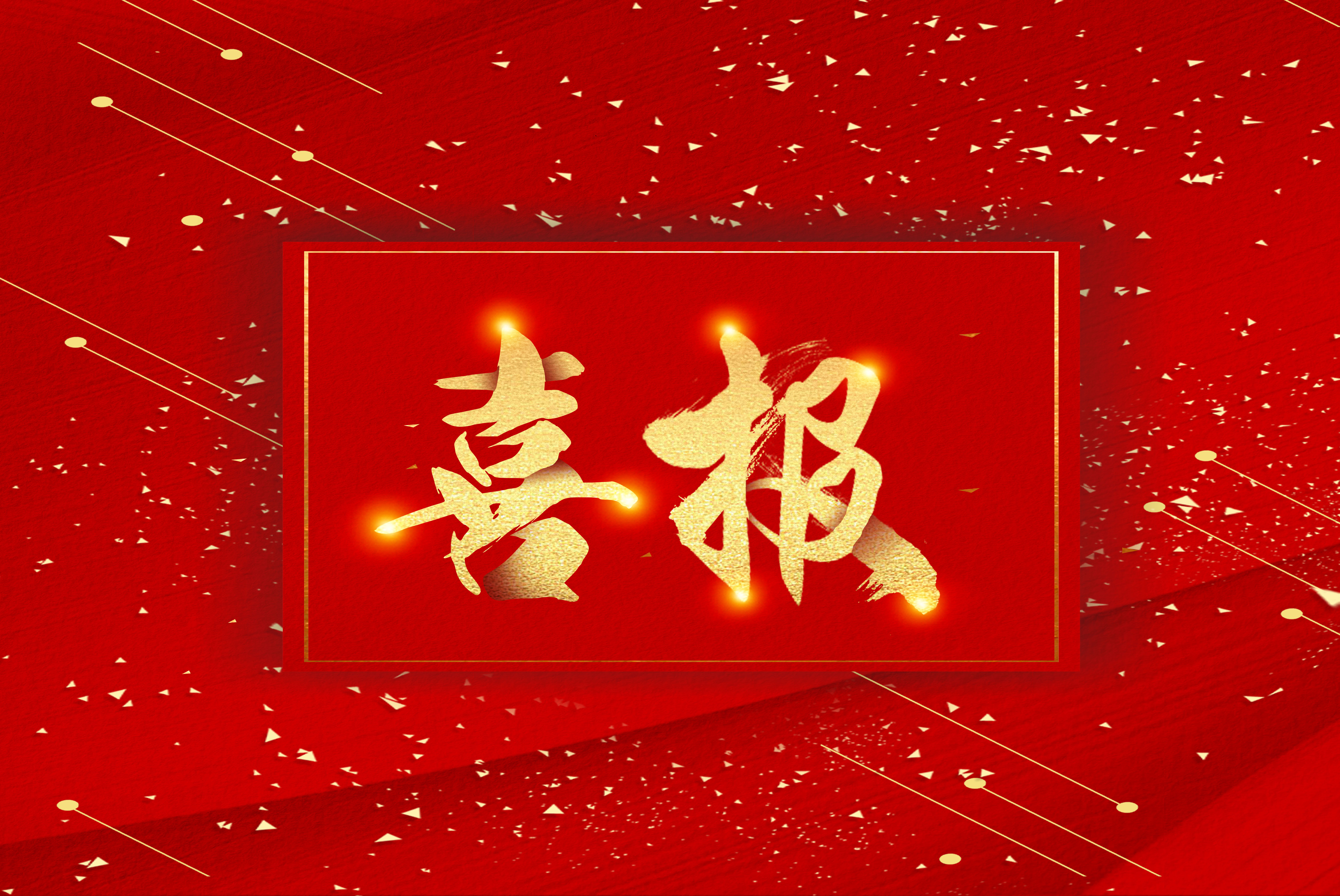 強強聯合 助力打造全球最大鎂合金生產基地