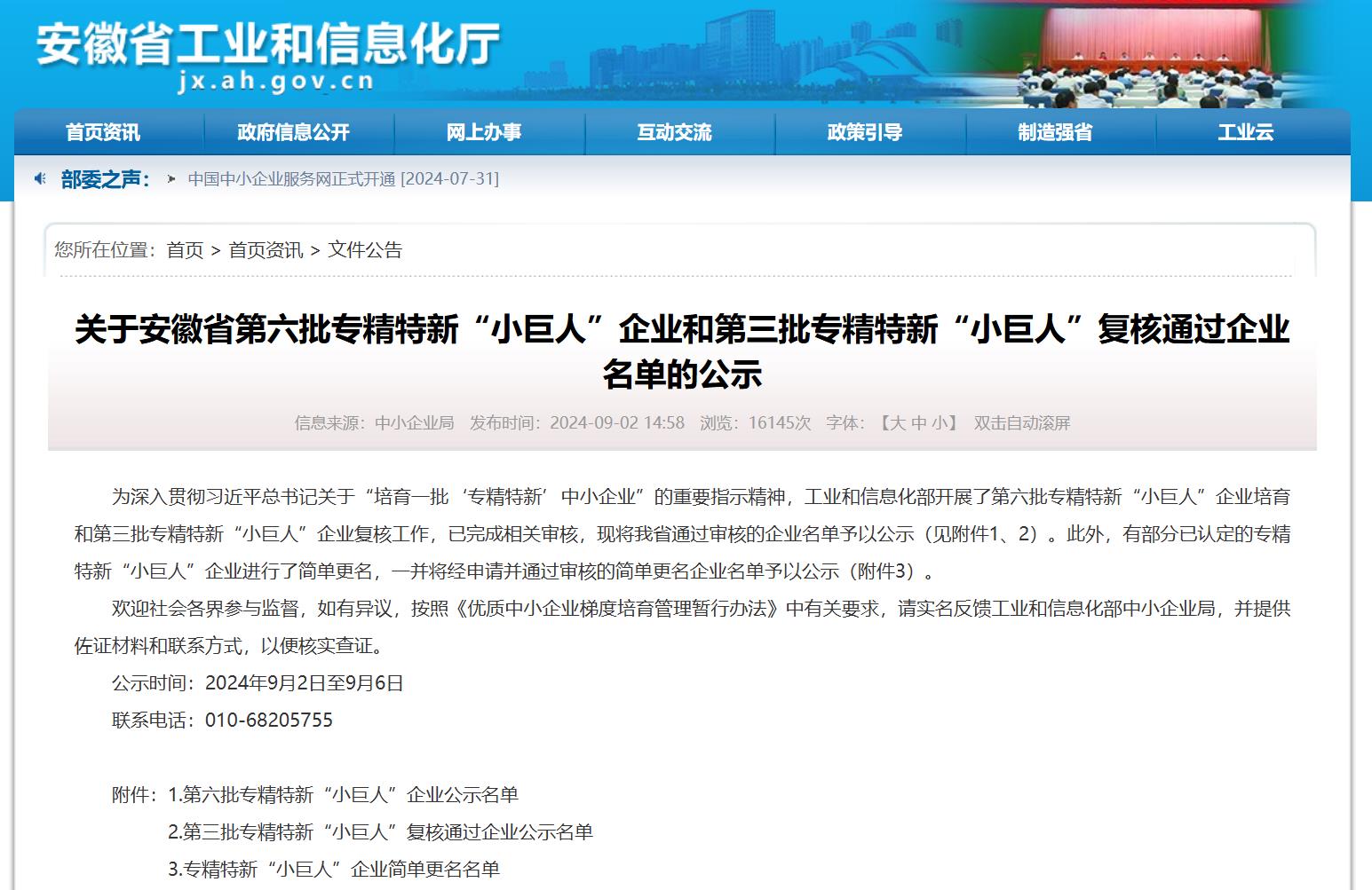 安徽科達(dá)潔能榮獲國家專精特新“小巨人”企業(yè)認(rèn)定