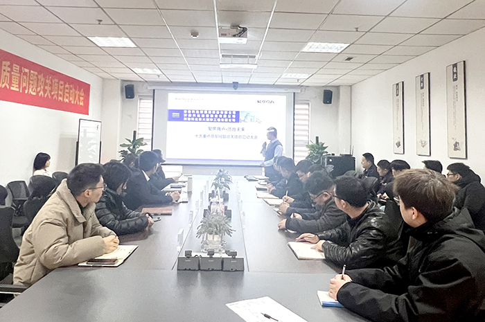 安徽科達潔能啟動十大重點質量問題攻關項目